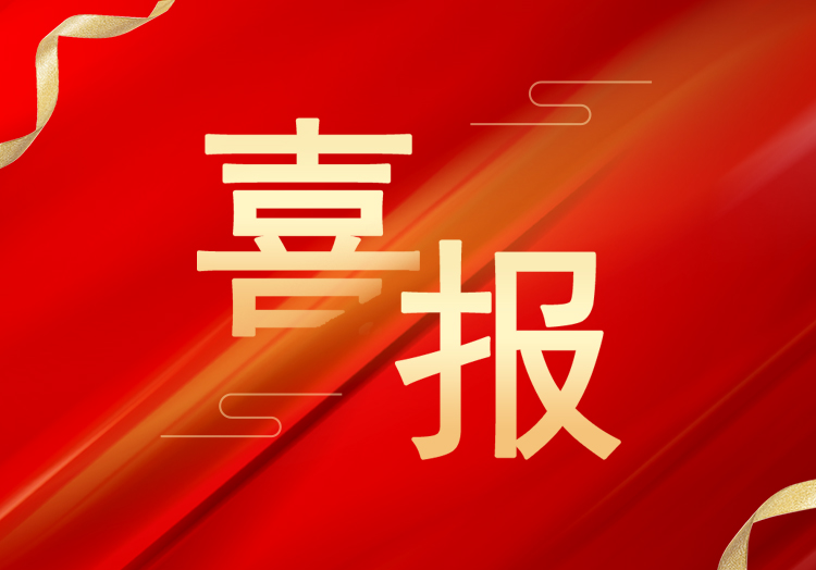 喜報(bào)：再獲殊榮，山東萊工成功獲評(píng)“高新技術(shù)企業(yè)”